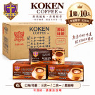 【箱入】KOKEN 咖啡 口味自選 (10盒/箱) 