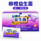 【盒入】豐盛生醫 柳橙益生菌 (30包/盒)