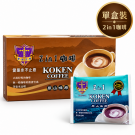 【盒入】KOKEN 原山味原 二合一咖啡 (18包/盒)